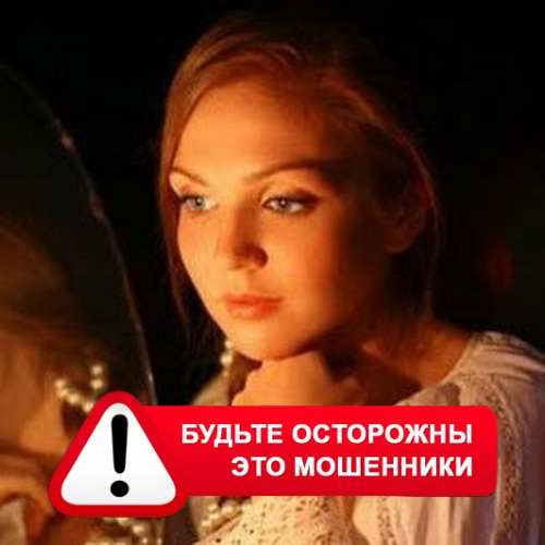 Злата Архипова +79852189312 в Малаховке – это мошенники