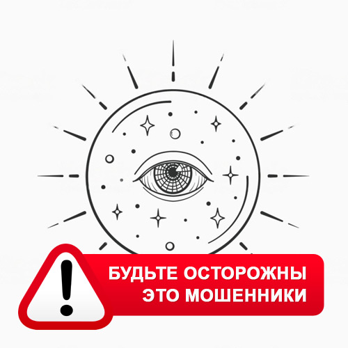 Союз Магов России в Малаховке – это мошенники